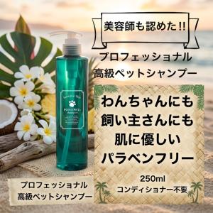 ペットシャンプー　250ml２本セット　グルーミングスプレー1本プレゼント付き　肌の弱い犬用　コンディショナーいらず　一本でさらふわ　犬　猫　キャンセル不可