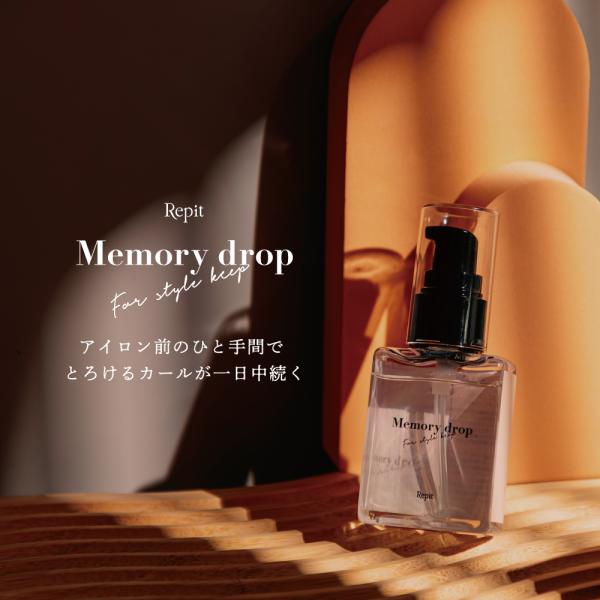 レピ　メモリードロップ　５０ml ２本SET　ヒートプロテクト　韓国 コスメ ヨシンモリ　タンバルモ...