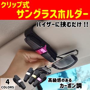 車 サングラス ホルダー クリップ メガネ カード