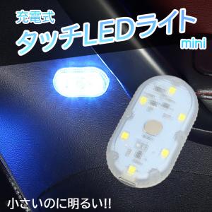 タッチledライト Mini 多用途 ルームランプ 車内 室内 コンパクト 明るい 増設 車 天井 車載 照明 Usb充電式 家 家庭 おしゃれ 演出 ミニ 新入荷 D168 Pono Days Store 通販 Yahoo ショッピング
