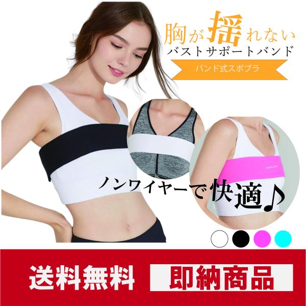 スポブラ　スポーツブラ　バストサポート　バンド　揺れない　バスト揺れ防止　サイズ変換　フック　ノンワ...