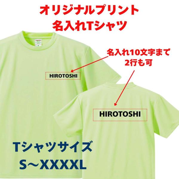 名入れ 左胸　背面 速乾 メンズ　レディース　Tシャツ オリジナル　記念　プレゼント　ドライ　tシャ...