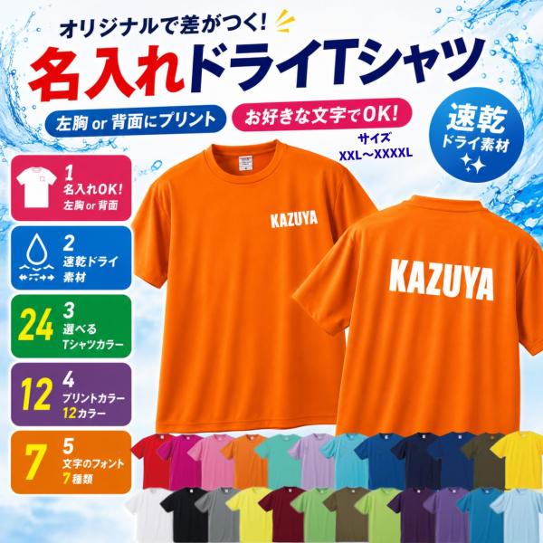 オリジナル Tシャツ 名入れ 作成 文字入れ チーム名 選手名 自作 1枚からOK 名言 半袖 誕生...