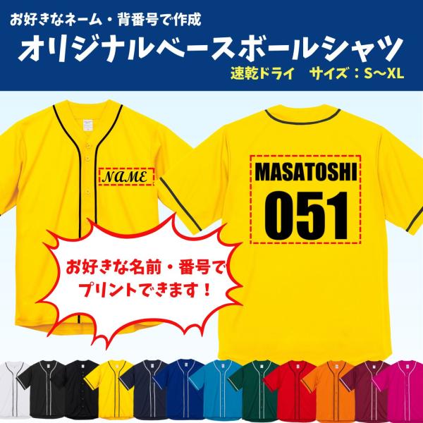 ベースボールシャツ 野球 背番号 推し活 チーム 名入れ チーム名 メンズ レディース ユニフォーム...