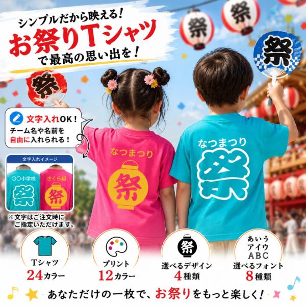 お祭り 文字入れ 名入れ Tシャツ 夏祭り イベント ドライTシャツ オリジナル チーム 職人 提灯...