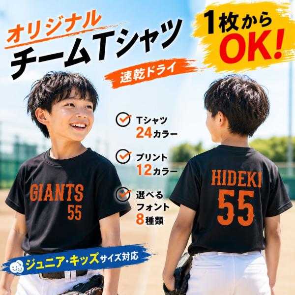 オリジナル tシャツ チームTシャツ 背番号 名入れ 速乾 ドライ 選べるフォント 半袖 1枚から ...