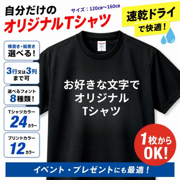 オリジナル 名入れ tシャツ 前面　背面 お好きな文字 飲食店 居酒屋 安い 1枚から 文字入れ お...