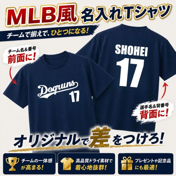 MLB風 チーム名 背番号 前面 背面 ユニフォーム 応援 オリジナル メンズ レディース  名入れ...