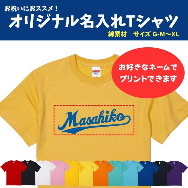 名入れ お祝い 還暦 古希 喜寿 傘寿 前面 背面 ネーム Tシャツ プレゼント  かわいい 番号　...