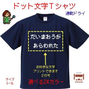 ああ懐かしのファミコンRGP風ログTシャツ【文字をカスタマイズ