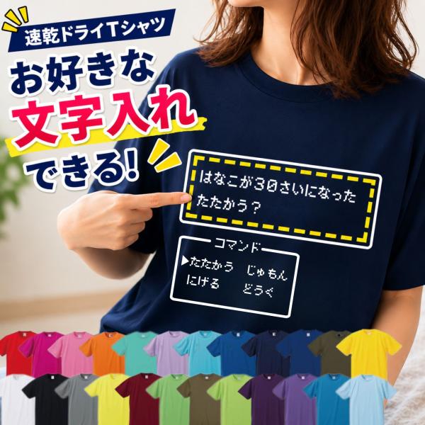 ファミコン 名入れ 文字入れ Tシャツ 前面 背面 ドライ 速乾　RPG ドラクエ プレゼント おも...