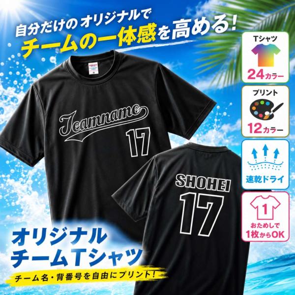 オリジナル 名入れ 背番号 チーム名 ジュニア キッズ ドライ Tシャツ tシャツ 野球 名入れ 好...