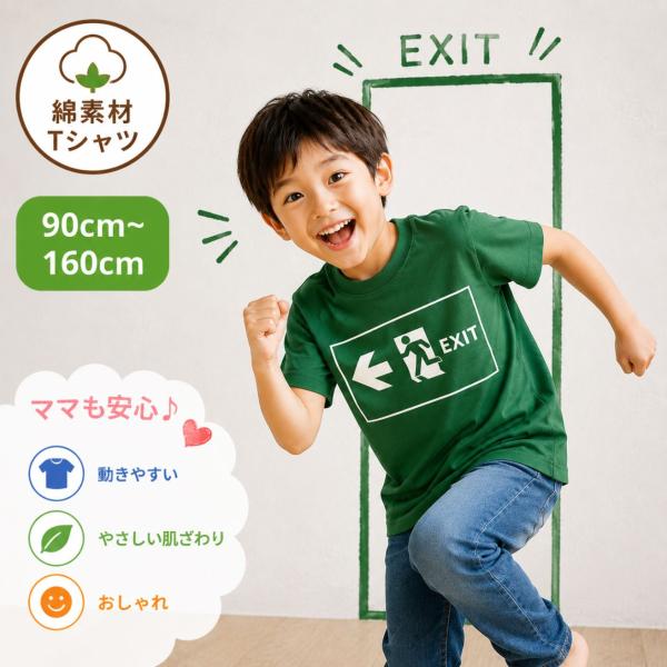非常口 Tシャツ キッズ Tシャツ 綿100 子供服 男の子 女の子 コットン Tシャツ キッズ パ...