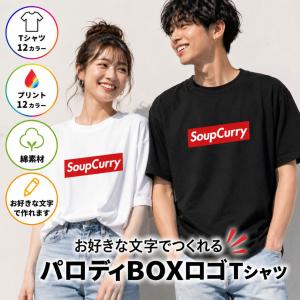 オリジナル パロディー ボックスロゴ Tシャツ シュプリーム風 名入れ おもしろ 半袖 綿素材 だまし絵 かっこいい ロゴ 5001-01 XXL XXXL