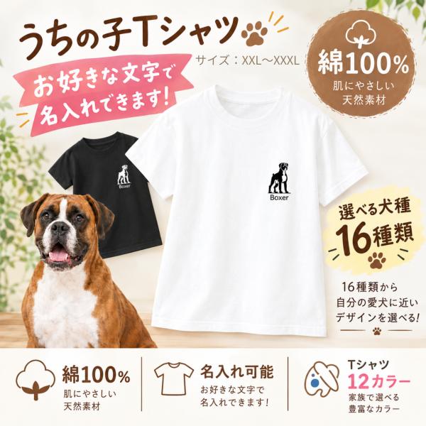 うちの子 tシャツ 犬 お揃い 親子ペア 名入れTシャツ 綿100% オリジナル ペット 家族 リン...