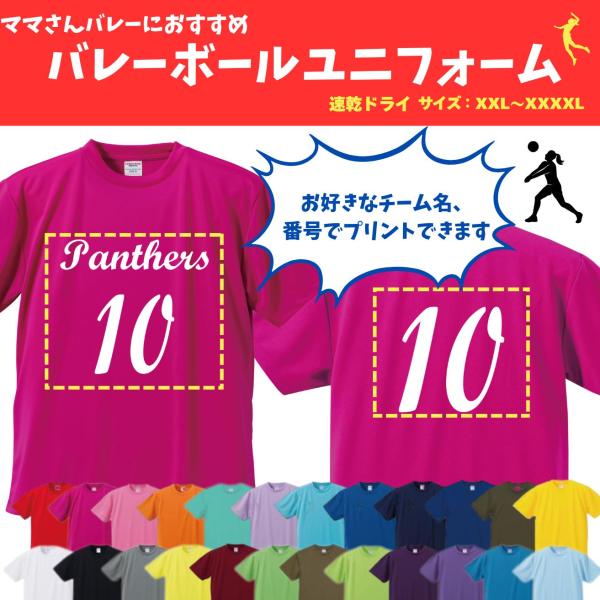 バレーボール ママさんバレー 背番号 ユニフォーム メンズ レディース 名入れ 速乾 Tシャツ オリ...
