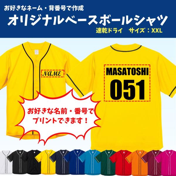 ベースボールシャツ 野球 推し活 背番号 名入れ チーム名 メンズ レディース ユニフォーム 還暦 ...