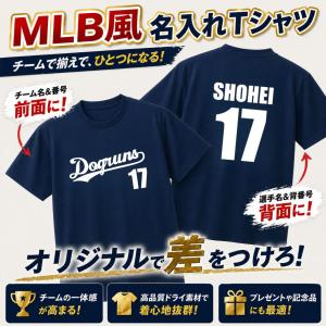 MLB風 名入れTシャツ オリジナルTシャツ ド...の商品画像