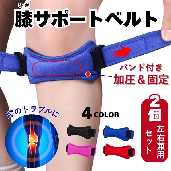 膝サポーター 2個組 バンドタイプ 軽量 スポーツ ウォーキング 左右兼用