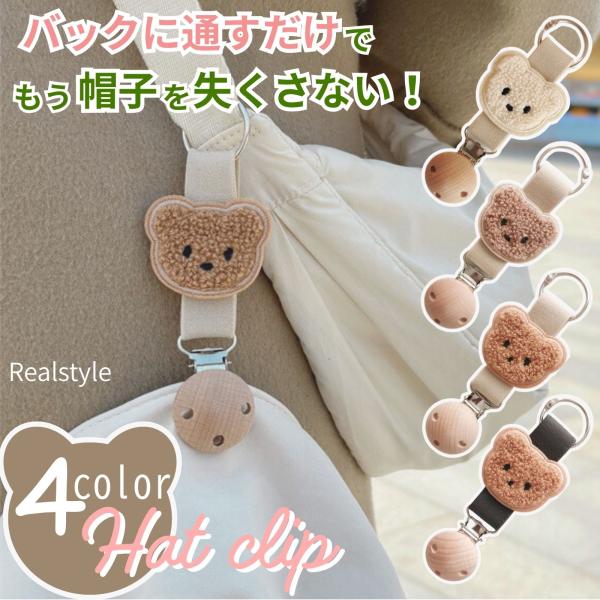 帽子クリップ ハットクリップ マグネット バッグ 取っ手 リング 便利 外出 旅行 レジャー トラベ...