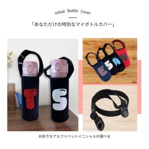 水筒カバー 保温 保冷 イニシャル 名入れ デ...の詳細画像2