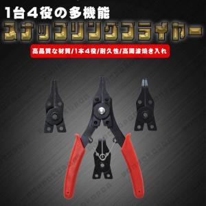 4wayスナップリングプライヤーセット Cリング軸用穴用 T061 : Garage