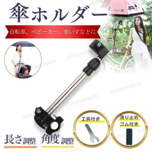 傘ホルダー さすべえ 自転車 スタンド 傘立て ...の商品画像