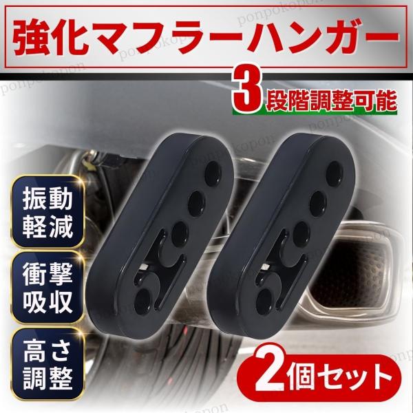 マフラーハンガー マフラーブッシュ 強化 吊りゴム マウント 3段階調整 リング 車 サイレンサー ...