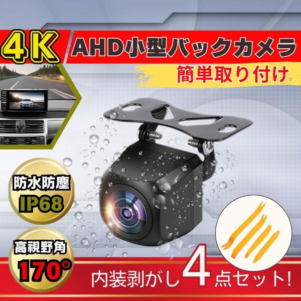 バックカメラ 車載 小型  広角 防水 AHD ミラー サイド 防塵 リア サイド 防水 防腐 汎用...