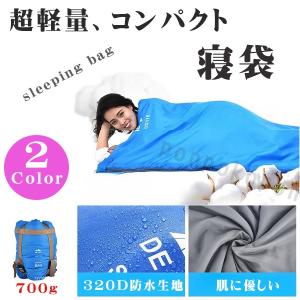 寝袋 シュラフ 軽量寝袋 コンパクト寝袋 軽量シ...の商品画像