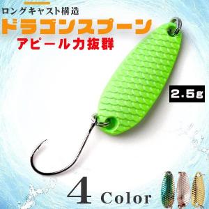 シングルフックスプーン ドラゴンスプーン ジグ 管理釣り場 ブラック