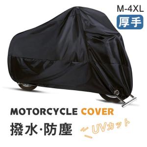 バイクカバー 大型 厚手 バイク 防水 カバー 丈夫 小型 中型 大型 スクーター オートバイカバー 収納袋付き 耐熱 UVカット 盗難防止 飛ばない｜ponpontei