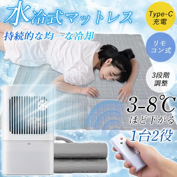 水冷マットレス 冷風扇 1台2役 冷却パッド 敷きパッド 冷水循環パッド 折り畳み水循環冷却パッド ...