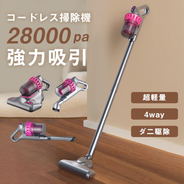 掃除機 ハンディークリーナー コードレス 強力 吸引力 充電式 28000pa 4WAY 軽量 静音...