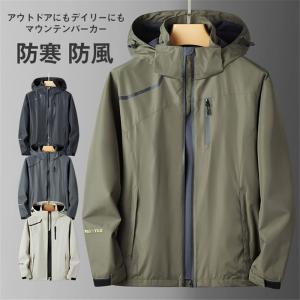 マウンテンパーカー メンズ パーカー ブルゾン ジャンパー ジャケットフード付き 登山ウェア 防寒 フィッシング 羽織り ジップアップ 保温 送料無料｜ponpontei