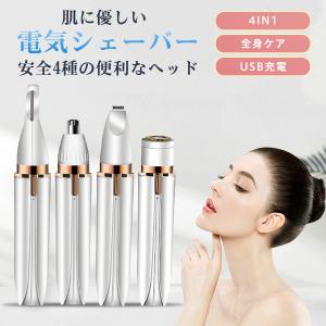 レディースシェーバー ボディシェーバー 電気シェーバー 4in1 電動シェーバー カミソリ ムダ毛 女性用 4種類刃付き 全身ケア USB充電式 爆買