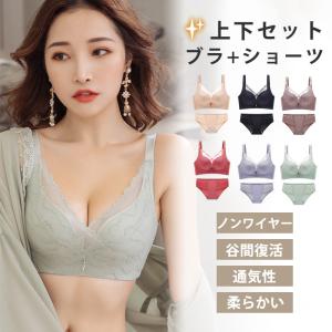 ショーツセット レディース ブラジャー ノンワイヤー ブラセット 美胸 ブラショーツセット 谷間 下着 女性 上下セット レース バスト 爆買