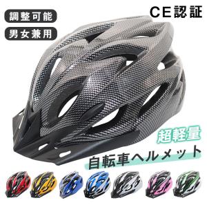 自転車 ヘルメット メンズ 女性 サイクル 自転車用ヘルメット 通学 通勤 かっこいい 超軽量 通気性 流線型 フリーサイズ サイクリング 送料無料｜ponpontei