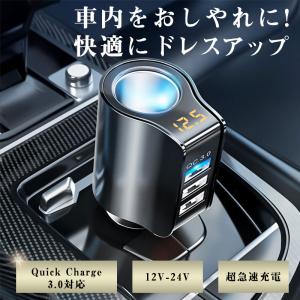 シガーソケット 増設USB カーチャージャー 3ポート 電圧測定 QC3.0搭載 急速充電 車載 充電器 分配器 スマホ 12V/24V対応 幅広い