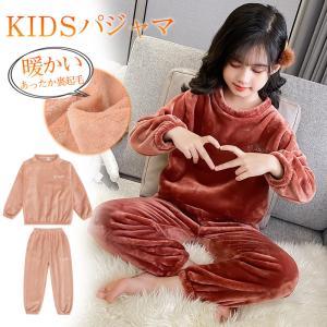 ルームウェア パジャマ キッズ 子ども 子供 部屋着 寝巻き 可愛い 防寒 暖かい 秋冬 もこもこ セットアップ あったか 男の子 女の子 爆買
