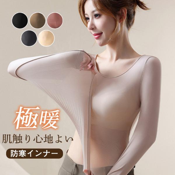防寒インナー レディース インナーウエア トップス トップスのみ 静電気防止 防寒インナー インナー...