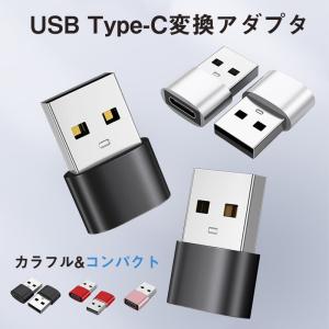 USB TypeC 変換 アダプター コネクター タイプC iPhone android 充電 変換アダプタ Cタイプ データ転送 高速 iphone15非対応