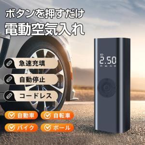 電動空気入れ 電動ポンプ USB給電 USB充電 軽量 多機能 空気圧設定