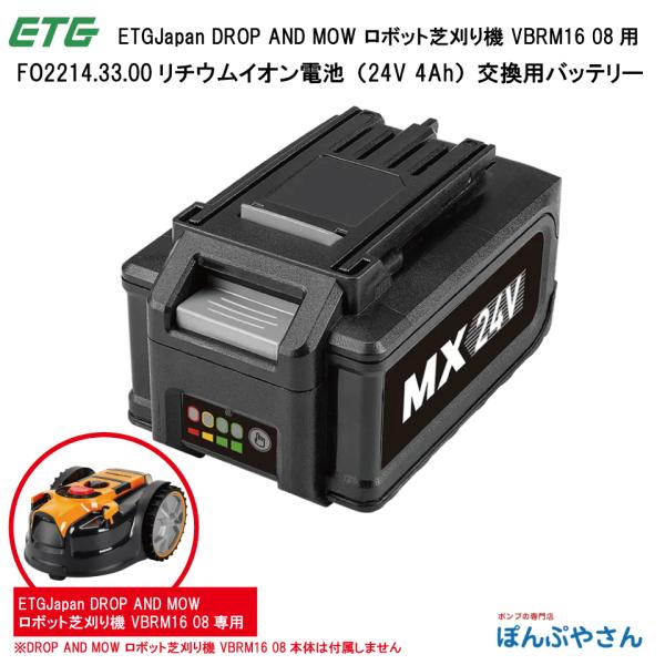 VBRM16 08 ロボット 芝刈り機 芝刈機 専用 バッテリー FO2214.33.00 リチウム...