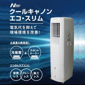 【メーカー直送品】GNE500 クールキャノン...の詳細画像1