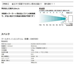 【メーカー直送品】GNE500 クールキャノン...の詳細画像3