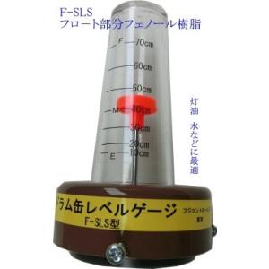 F-SLS 液面チェッカー 200L ドラム缶...の詳細画像1