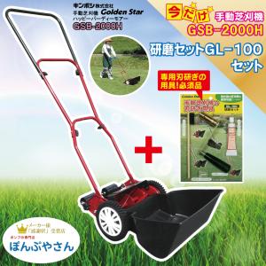 キンボシ　ゴールデンスター バーディーモア GSB-2000 旧商品 芝刈り機 キンボシ バーディーモアー GSB-2000 軽量