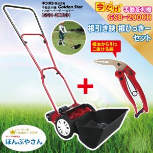 旧商品 手動芝刈り機 キンボシ ナイスバーディーモアー GSB-2000N 軽量