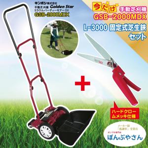 旧商品 芝刈り機 キンボシ バーディーモアー GSB-2000 軽量 タイプ